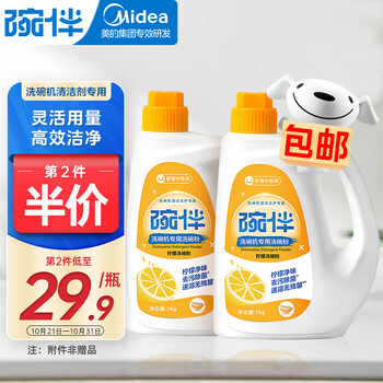 碗伴 美的旗下 洗碗粉1kg*2瓶 洗碗机专用洗涤剂洗碗块 所有品牌适用日用百货类商品-全利兔-实时优惠快报