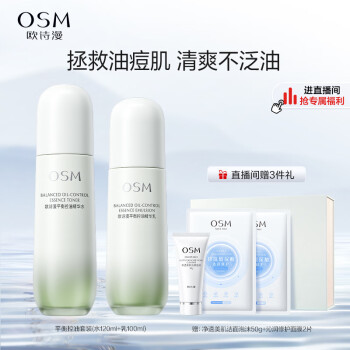 欧诗漫（OSM）平衡控油水乳套装(爽肤水120ml+乳液100ml)舒缓护肤品男女适用