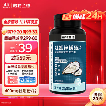 NUTREND 诺特兰德 牡蛎锌镁硒片全利兔-实时优惠快报