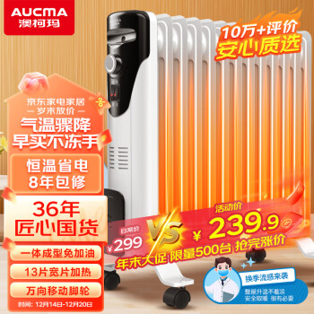 AUCMA 澳柯玛 13片油汀取暖器 206-13家电类商品-全利兔-实时优惠快报