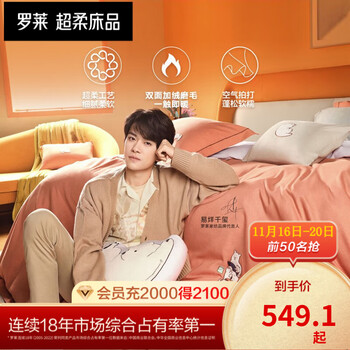 LUOLAI 罗莱家纺 罗莱 家纺100%棉磨毛套件四件套柔软秋冬季床上用品纯棉秋冬被套床单 熊熊国度 1.5米床(200x230cm)全利兔-实时优惠快报
