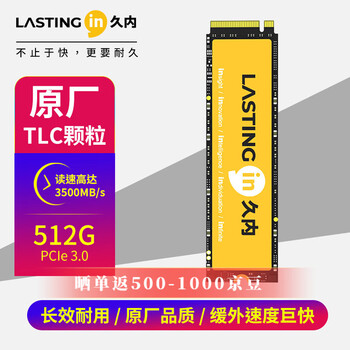LASTINGIN 久内 SSD固态硬盘m.2PCIe3.0台式机笔记本电脑硬盘 i35e系列(PCIe 3.0) 512G 3500MB/S全利兔-实时优惠快报