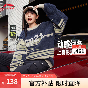 百亿补贴：LI-NING 李宁 男女同款套头针织衫 AMBS183运动户外类商品-全利兔-实时优惠快报