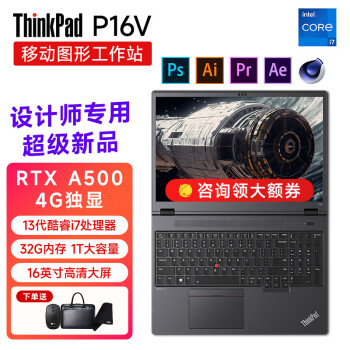 ThinkPad P15v/P16v ά3dģȾCADͼרҵ ʦרöԱʼǱ ƶͼιվ P16v i7-13700H A500ͼζԿ 64GBڴ 2