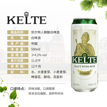 凯尔特人精酿白啤酒500ml *12听 整箱装 原浆精酿