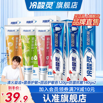 冷酸灵 专研抗敏牙膏 组合装640g全利兔-实时优惠快报
