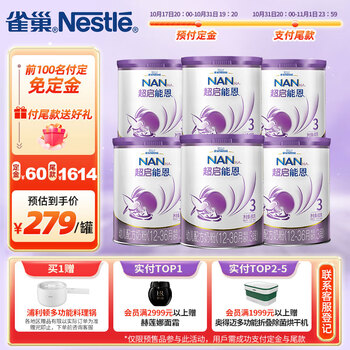 Nestlé 雀巢 超启能恩系列 部分水解配方奶粉 国行版 3段 800g*6罐母婴玩具类商品-全利兔-实时优惠快报