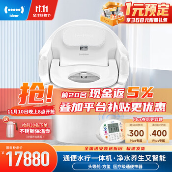 iDear 地尔 水疗智能马桶带水箱医疗级家用灌肠通便排毒智能马桶一体机 方玺 家用医疗型 | 清肠通便更智能 全国联保丨包送入户与拆旧安装家具家装类商品-全利兔-实时优惠快报