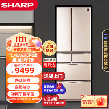 SHARP 夏普 SJ-XF47A-T 风冷多门冰箱 452L 金色家电类商品-全利兔-实时优惠快报