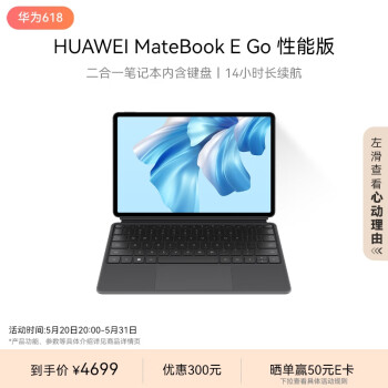 HUAWEI MateBook E Go ܰ滪ΪһʼǱƽ2.5Kȫ칫ѧϰ16+1TB WIFIƻң