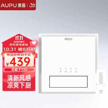 AUPU 奥普 F130 智能遥控凉霸家具家装类商品-全利兔-实时优惠快报