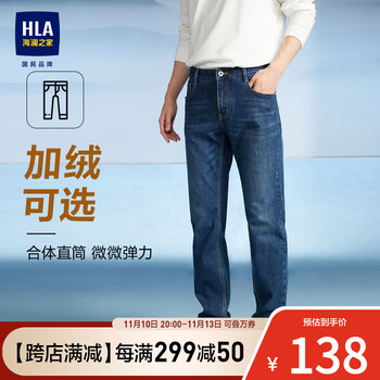 HLA 海澜之家 牛仔裤男23新款三国演义直筒裤五袋款裤子男秋季 牛仔蓝过渡色全利兔-实时优惠快报