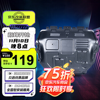 20点开始：劲魔 发动机下护板底盘装甲 锰钢汽车用品类商品-全利兔-实时优惠快报