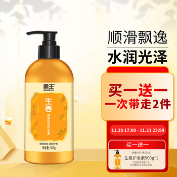 Plus会员:霸王 生姜柔顺蓬松保湿香氛护发素500ml（买一赠一）美妆个护类商品-全利兔-实时优惠快报