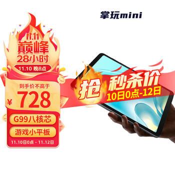 CUBE 酷比魔方 掌玩mini 8.4英寸平板电脑 8GB+256GB WIFI版数码类商品-全利兔-实时优惠快报