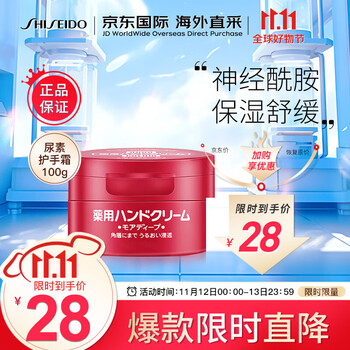 PLUS会员：资生堂 尿素红罐护手霜100g*2件美妆个护类商品-全利兔-实时优惠快报
