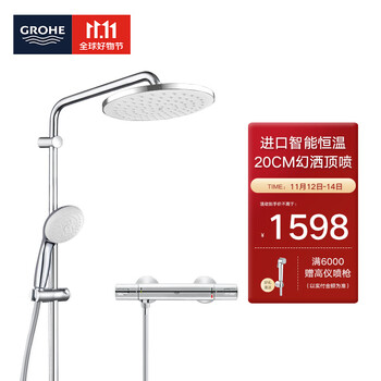 GROHE 高仪 26452001 恒温标准杆花洒套装 龙头无下水全利兔-实时优惠快报