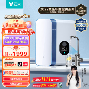 VIOMI 云米 Super Y系列 MR12102 反渗透纯水机 1200G家电类商品-全利兔-实时优惠快报