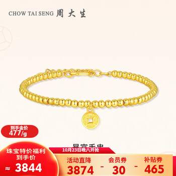 周大生 黄金手链女足金5G暴富金手链经典百搭生日礼物送女友7.08g服饰鞋包类商品-全利兔-实时优惠快报