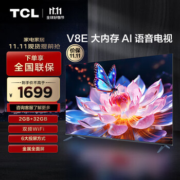 TCL 50V8E 液晶电视 50英寸 4K家电类商品-全利兔-实时优惠快报