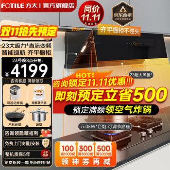 FOTILE 方太 油烟机灶具套装 JCD10TB+TH29B 液化气家电类商品-全利兔-实时优惠快报