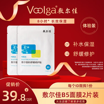 京东百亿补贴:敷尔佳 B5舒缓修护贴补水面膜 2片试用装美妆个护类商品-全利兔-实时优惠快报