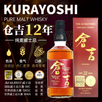 仓吉（KURAYOSHI）12年 单一麦芽威士忌 700ml 日本威士忌 原装进口洋酒