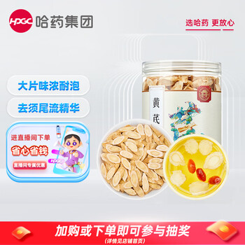 哈药（世一堂）黄芪168g 甘肃精选黄芪片全利兔-实时优惠快报