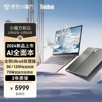 ThinkPad联想ThinkBook 14+ 2024 AI全能本 英特尔酷睿Ultra5 125H 14.5英寸轻薄办公本32G 1TB 3K 120Hz
