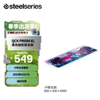 SteelSeriesQck Prism Neo Noir 900*300*4mm Ϸ羺 ˫RGB CSGOŲRGB