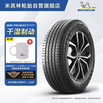 MICHELIN 米其林 轮胎 旅悦加强版PRIMACY SUV+ 255/55R19 111V 适配奥迪Q7全利兔-实时优惠快报