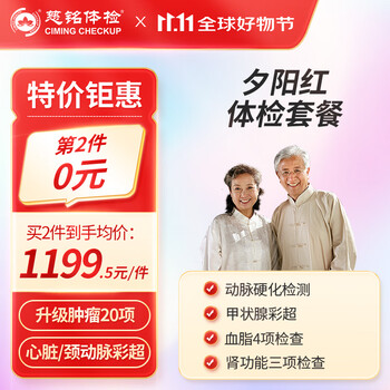 慈铭体检 中老年体检 全国通用全利兔-实时优惠快报