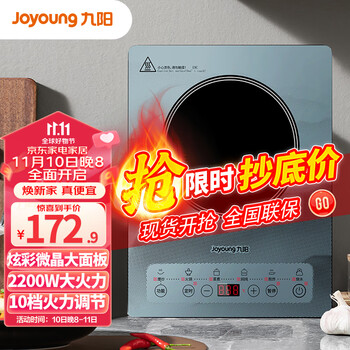九阳（Joyoung）炫彩系列 电磁炉电磁灶2200W大功率IH猛火爆炒触控按键面板家电类商品-全利兔-实时优惠快报