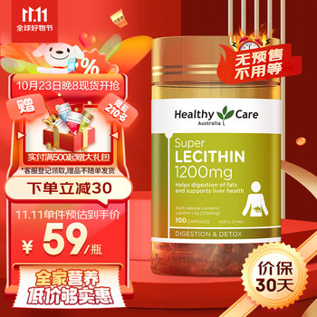 HealthyCare 澳世康 大豆卵磷脂软胶囊 100粒全利兔-实时优惠快报