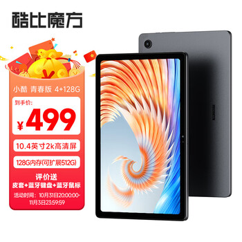 CUBE 酷比魔方 小酷青春版 10.4英寸平板电脑 4GB+128GB数码类商品-全利兔-实时优惠快报
