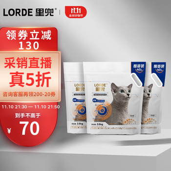 LORDE 里兜 猫砂小黑核混合砂强效除臭低尘去味3.5kg×3袋全利兔-实时优惠快报