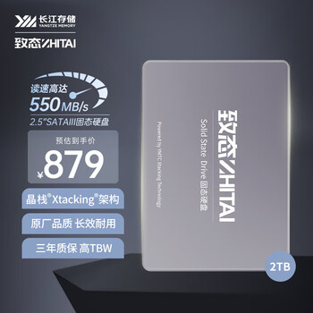 致态（ZhiTai）长江存储 2TB SSD固态硬盘 SATA 3.0 接口 SC001 XT系列数码类商品-全利兔-实时优惠快报