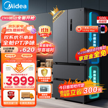再降价、双11预售、PLUS会员：Midea 美的 PT净味技术 MR-532WFPZE 法式双系统多开门冰箱506L家电类商品-全利兔-实时优惠快报