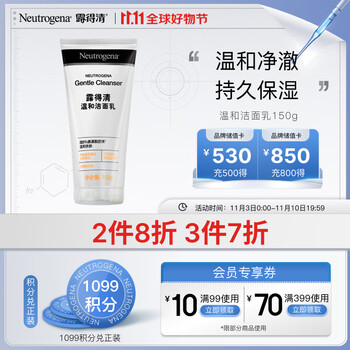露得清 深层净化氨基酸洁面乳 150g美妆个护类商品-全利兔-实时优惠快报