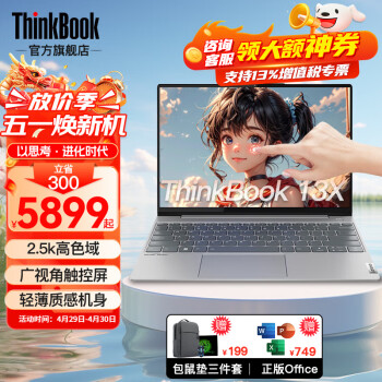 ThinkPadThinkBook13sح13x 2024EVO߶ᱡ 칫ѧʦŮЯԳ 13X 2.5Kظɫ i7-1160G7  16G 51