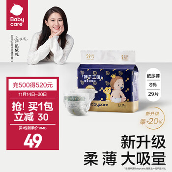 babycare 皇室弱酸系列 纸尿裤 S29片全利兔-实时优惠快报