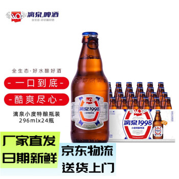 漓泉啤酒广西桂林漓泉1998小度特酿296ml*24瓶拉格黄啤酒小瓶整箱装 296mL 24瓶