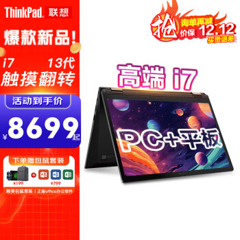 ThinkPad X1 3 YOGAһƽ360תS2 13.3Ӣ23ʼǱʦͼ칫ᱡ i7-1355U 32G &ת ȫ 1T PCLE̬ Ƕʽд