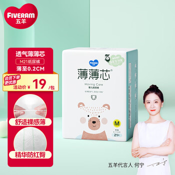 需首购、PLUS会员：五羊（FIVERAMS）薄薄芯纸尿裤M21片(6-11kg)婴儿尿不湿超薄透气不闷便携母婴玩具类商品-全利兔-实时优惠快报