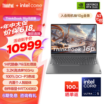ThinkPad ThinkBook 16P 14Ӣضѹ 16Ӣѧ칫ᱡʼǱ i7-14650HX-32G-1T Ԫ