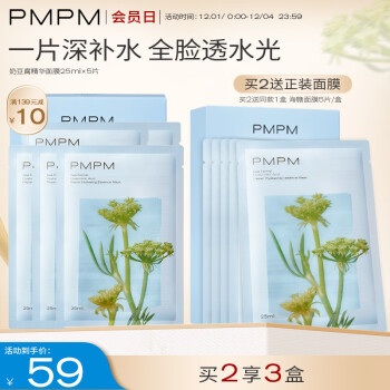 PMPM升级版海茴香精华面膜补水保湿修护舒缓肌肤