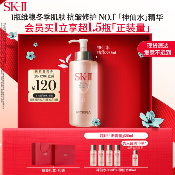 SK-II神仙水330ml补水保湿精华液sk2护肤品套装skii化妆品生日礼物女