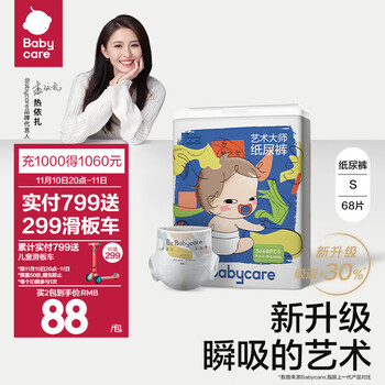 babycare 艺术大师系列 宝宝纸尿裤 S68片母婴玩具类商品-全利兔-实时优惠快报