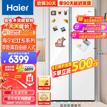 Haier 海尔 零距离自由嵌入系列 BCD-561WLHSS14W9U1 双开门冰箱 561升 白巧色家电类商品-全利兔-实时优惠快报