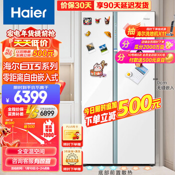 Haier 海尔 零距离自由嵌入系列 BCD-561WLHSS14W9U1 双开门冰箱 561升 白巧色家电类商品-全利兔-实时优惠快报